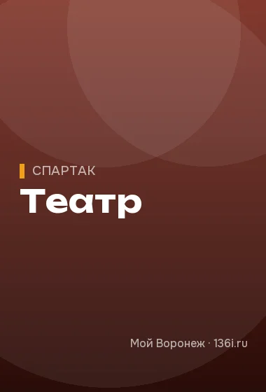 Театр