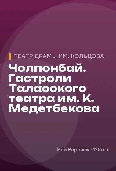 Чолпонбай. Гастроли Таласского театра им. К. Медетбекова