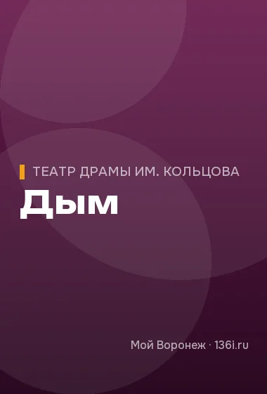Дым