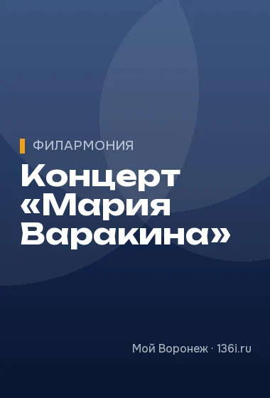 Концерт «Мария Варакина»