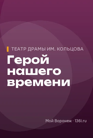 Герой нашего времени