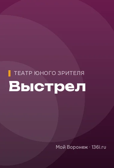 Выстрел