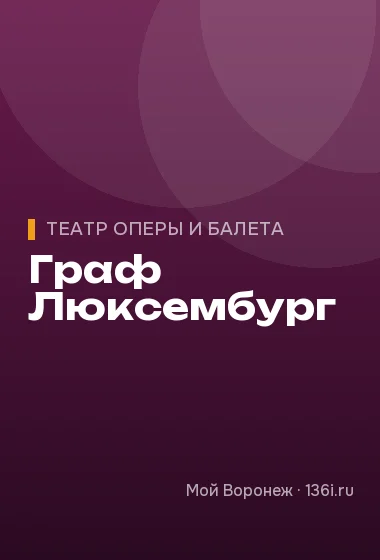 Граф Люксембург