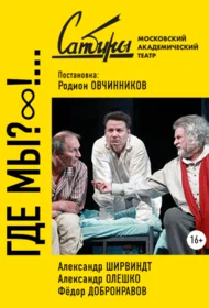 Где мы?∞!…