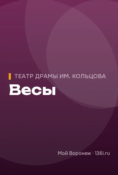 Весы